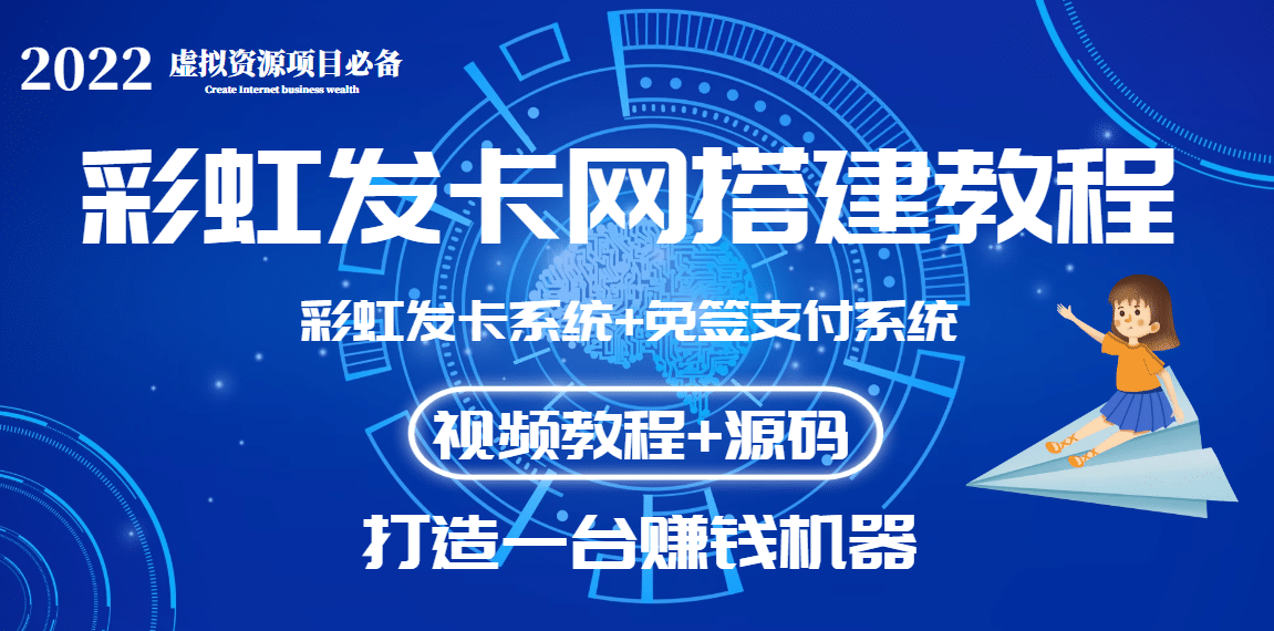 外面收费几百的彩虹发卡网代刷网 码支付系统【0基础教程 全套源码】