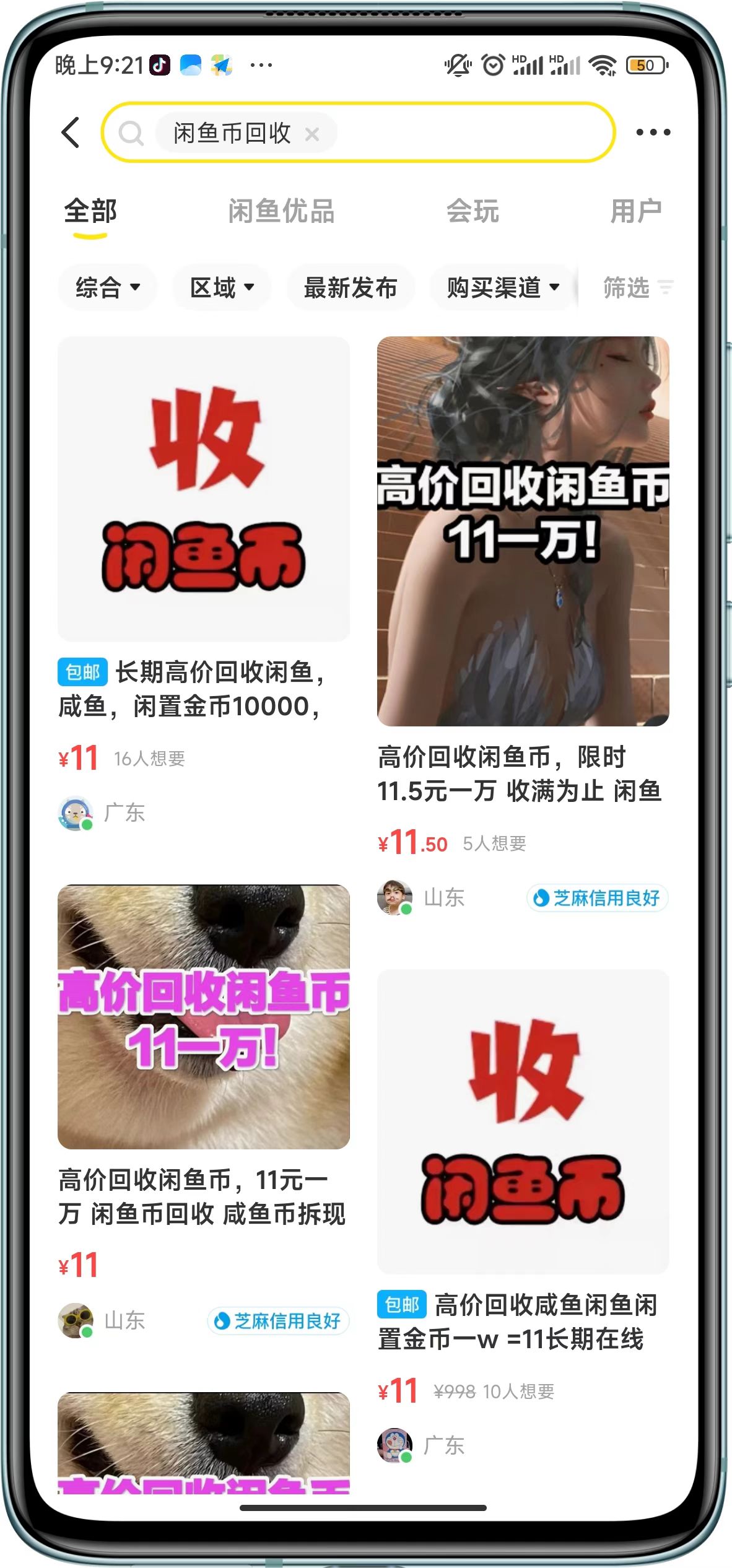 咸鱼挂机单号3元/天，每天仅需2分钟，可无限放大，稳定长久挂机项目