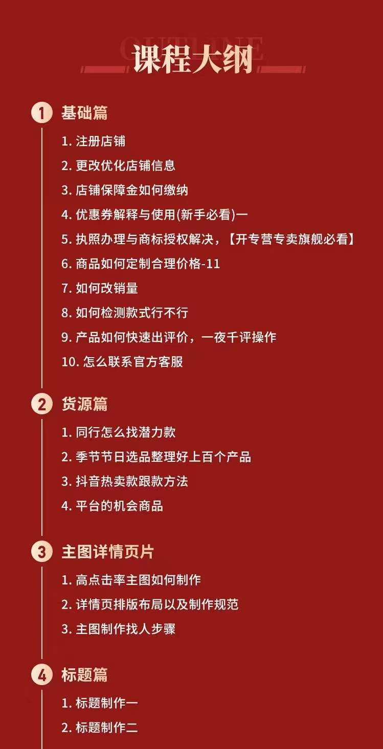 拼多多从0-1全方位运营实操班：爆款玩法 成交高峰黑车玩法（价值1280）