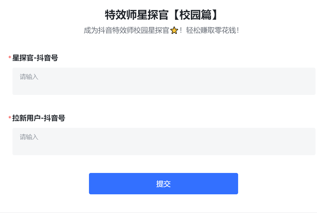 抖音特效君拉新项目 一天轻松拉新500  附带快速审核玩法 收徒弟玩法