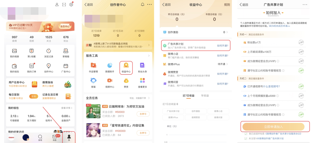 微博变现全攻略：创作者八大变现路径及热门趋势解析