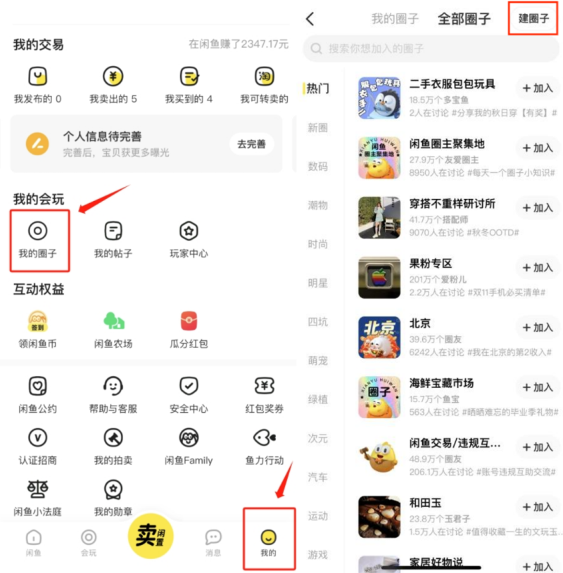 闲鱼赚钱全方位指南：二手交易、创业、社交一网打尽！