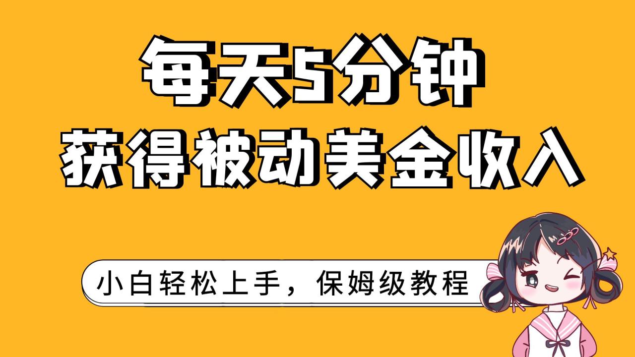 每天5分钟，轻松获得被动美金收入：广告联盟礼品卡抽奖副业教程