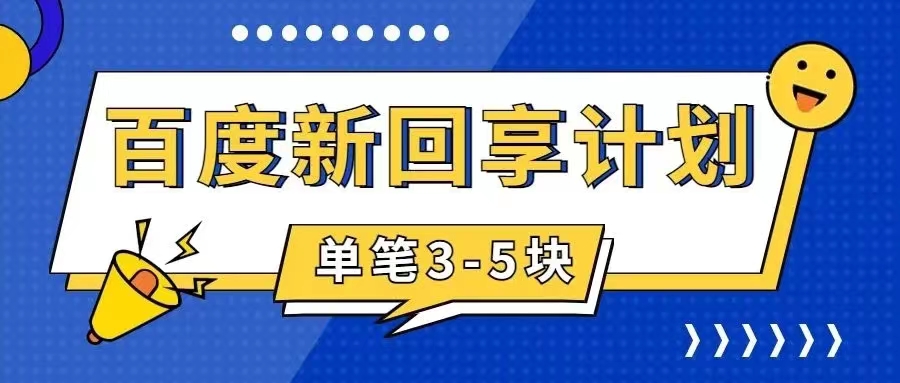 百度发布经验赚钱：一单5元，5分钟一单，简单易学！