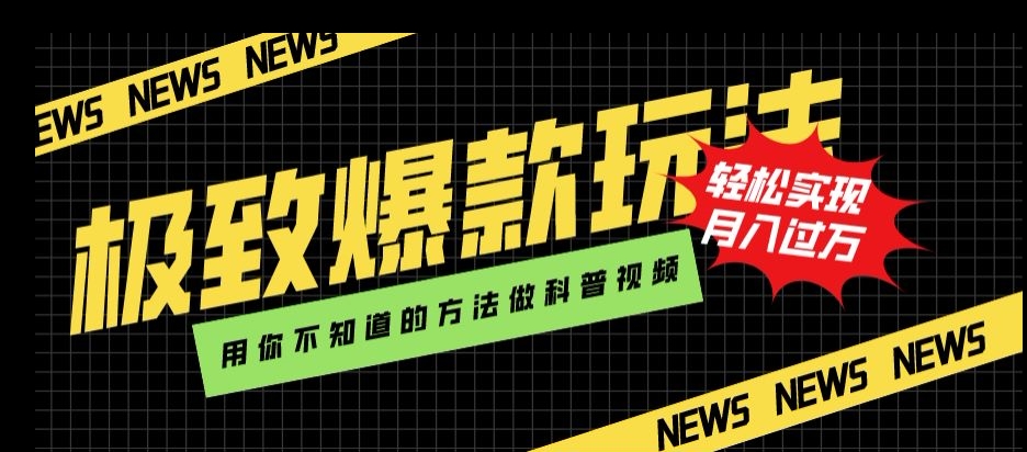 知识科普号赚钱秘籍：利用AI技术快速制作科普视频