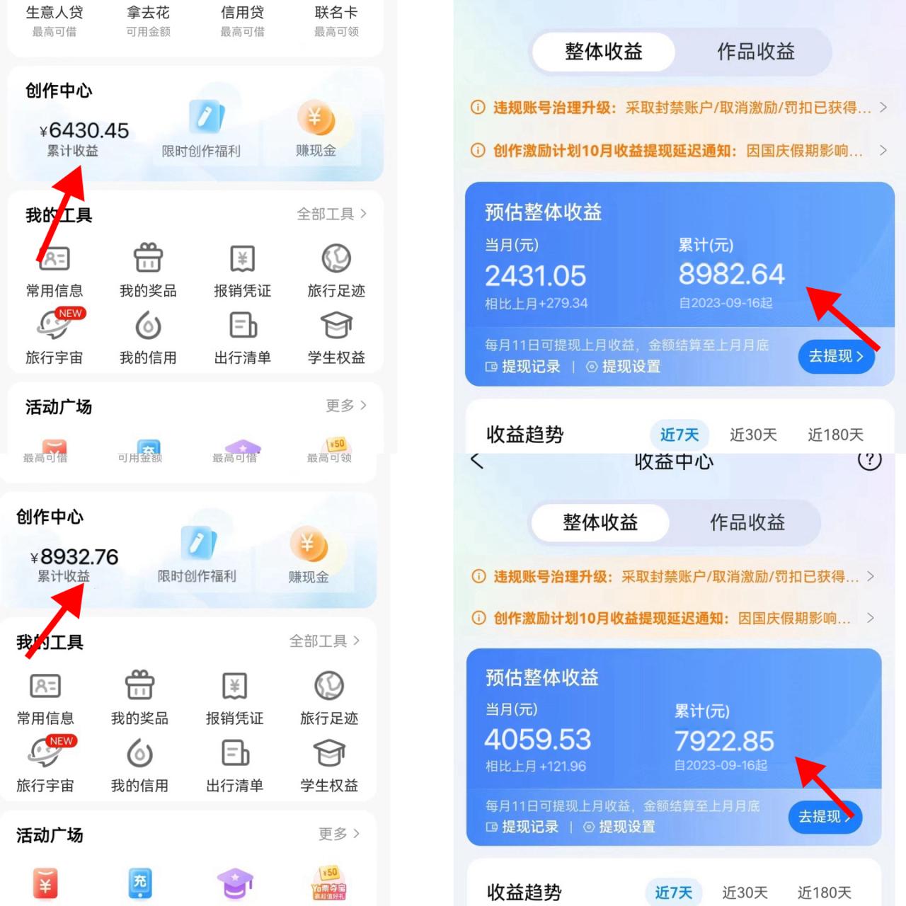 冷门赛道红利，携程APP薅羊毛项目月入1.5w