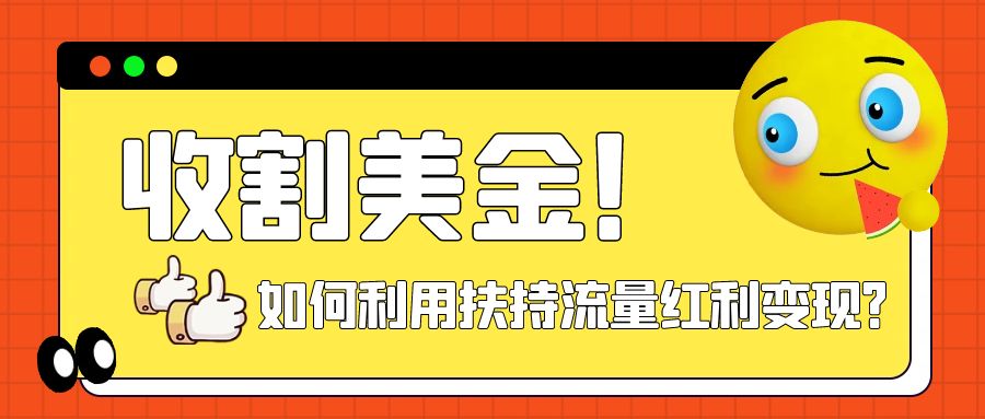 轻松赚美金！制作shorts短视频，推广佣金任务，抓住平台转型流量红利