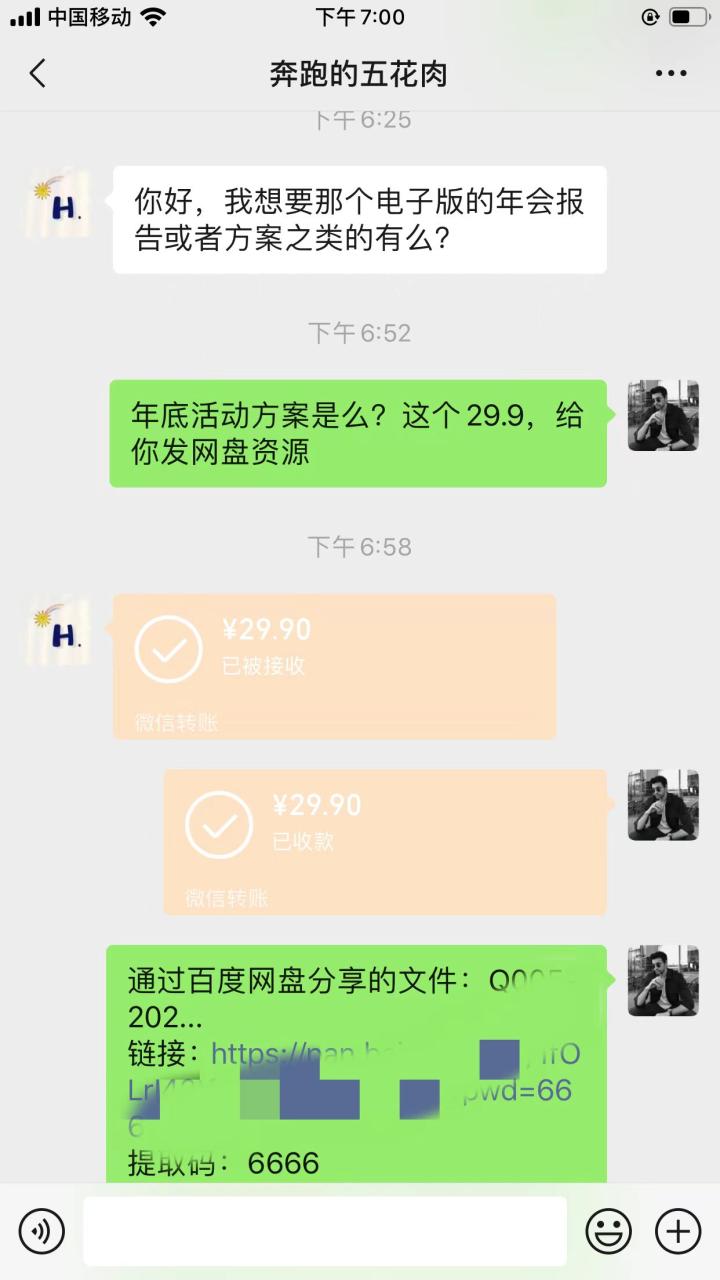 小红书0成本变现，卖2024年公司年会策划方案，一部手机可操作