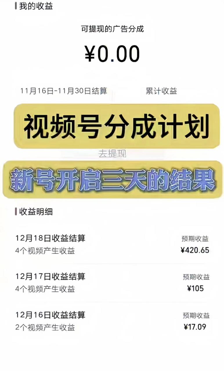 视频号分成计划，日入300-1k，持久稳定！