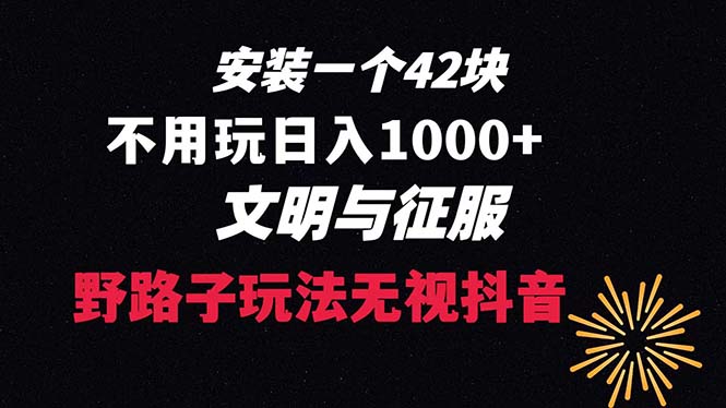 揭秘抖音野路子玩法：轻松日入1000+的游戏升级秘籍，无需播放量即可下载获利