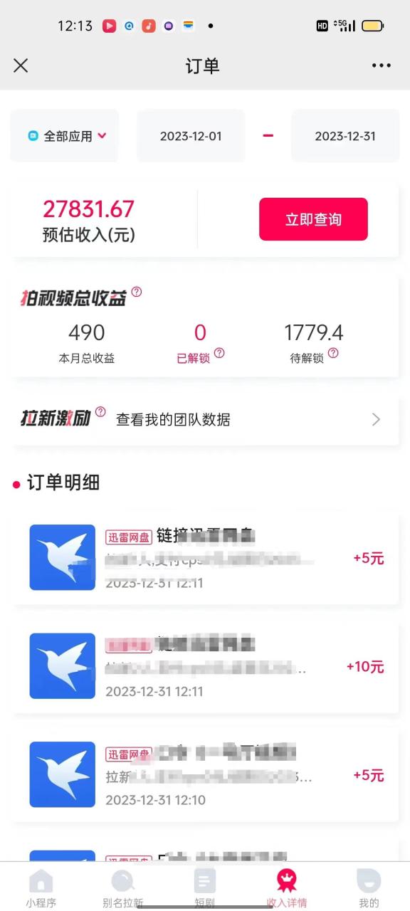 一天2000+迅雷网盘拉新结合抖音无人直播，独创玩法保姆级教学