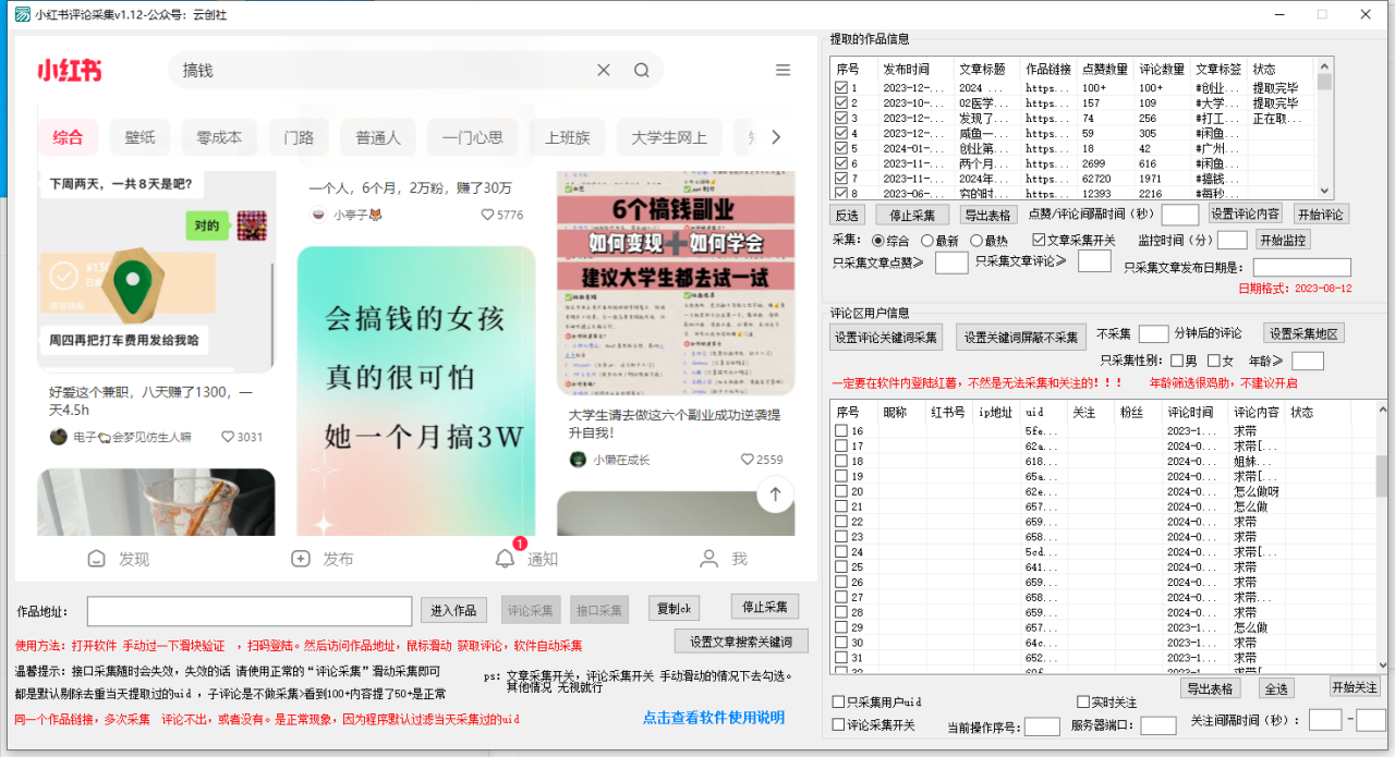 【价值10万！】小红书全自动采集+引流协议一体版！无需手机，支持10000