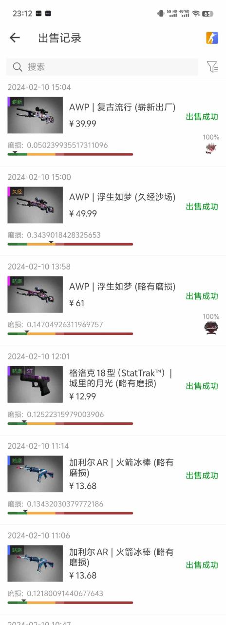 2024年最佳副业项目 CSGO饰品装备交易 轻易操作单账号日入200+