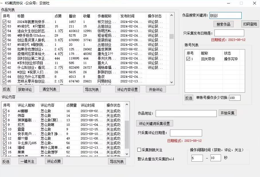 【全网首发】快手全自动截流协议，微信每日被动500+好友！全行业通用【揭秘】_功能