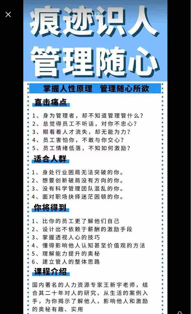 痕迹 识人，管理随心：掌握人性原理 管理随心所欲（31节课）_课程