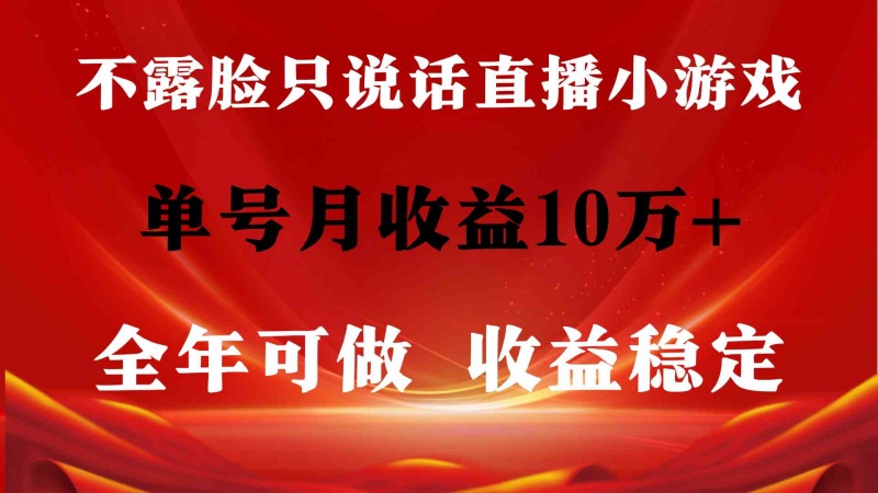 全年可变现项目，收益稳定，不用露脸直播找茬小游戏，单号单日收益2500+_变现