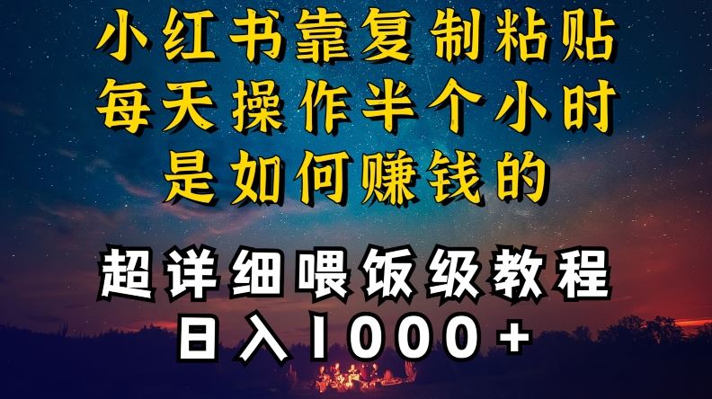 小红书做养发护肤类博主，10分钟复制粘贴，就能做到日入1000+，引流速度也超快，长期可做【揭秘】_教程