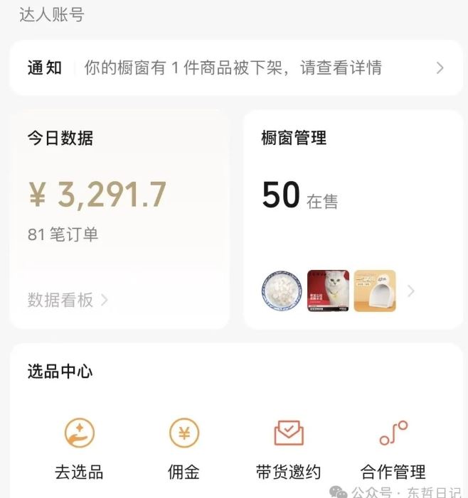 东哲日记·萌宠短视频带货，2天佣金9000+_课程