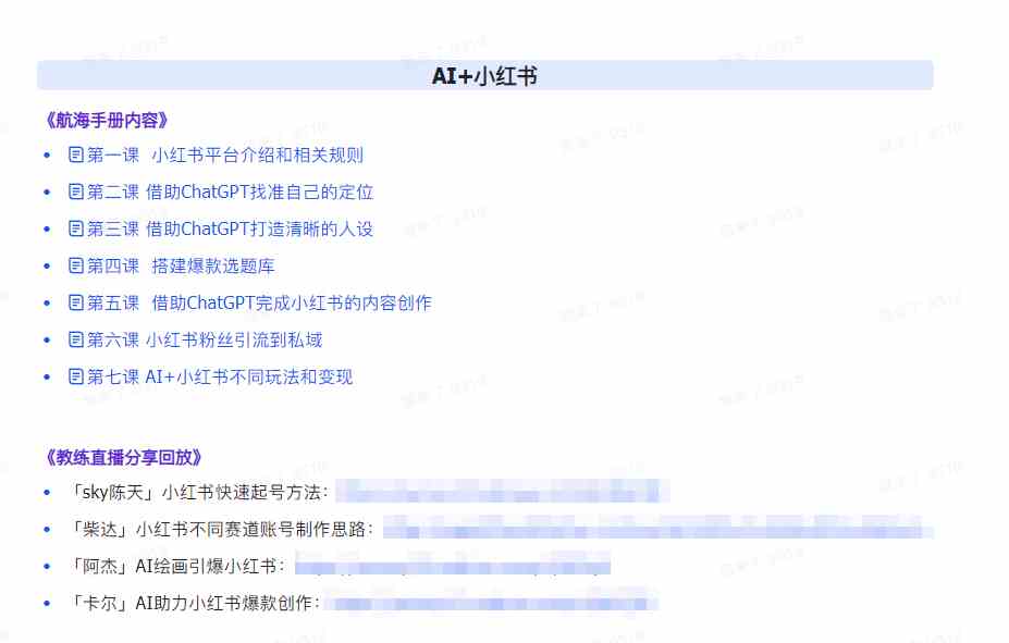 AI破局手册+教练分享合集：AI提示词/AI+小红书 /AI+公众号/AI+绘画/AI编程