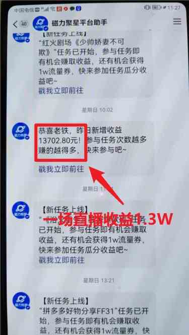 （9391期）穷人翻身项目 ，月收益15万+，不用露脸只说话直播找茬类小游戏，非常稳定