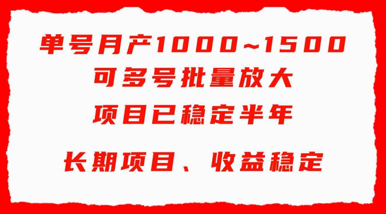 （9444期）单号月收益1000~1500，可批量放大，手机电脑都可操作，简单易懂轻松上手