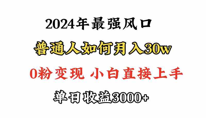 （9630期）小游戏直播最强风口，小游戏直播月入30w，0粉变现，最适合小白做的项目