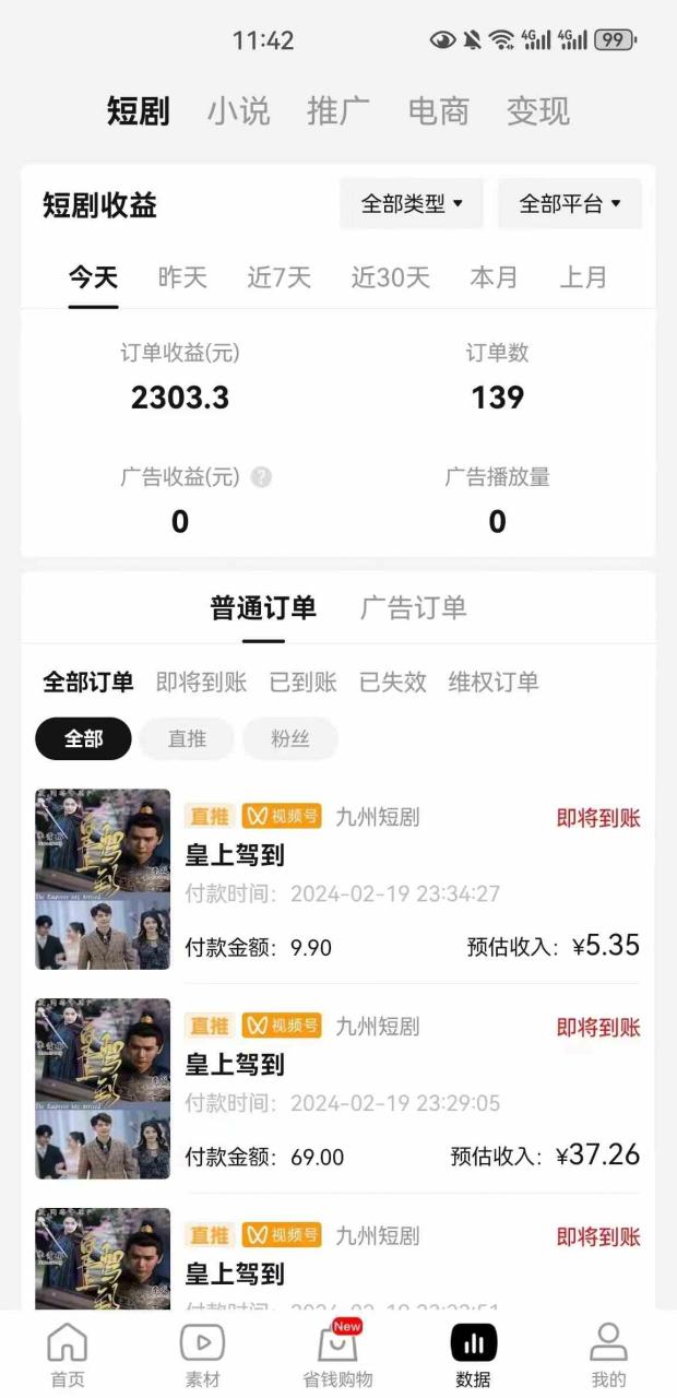 （9657期）2024视频号推广短剧，福利周来临，即将开始短剧时代