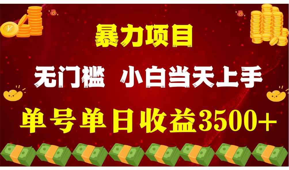 （9733期）穷人的翻身项目 ，月收益15万+，不用露脸只说话直播找茬类小游戏，小白当天上手