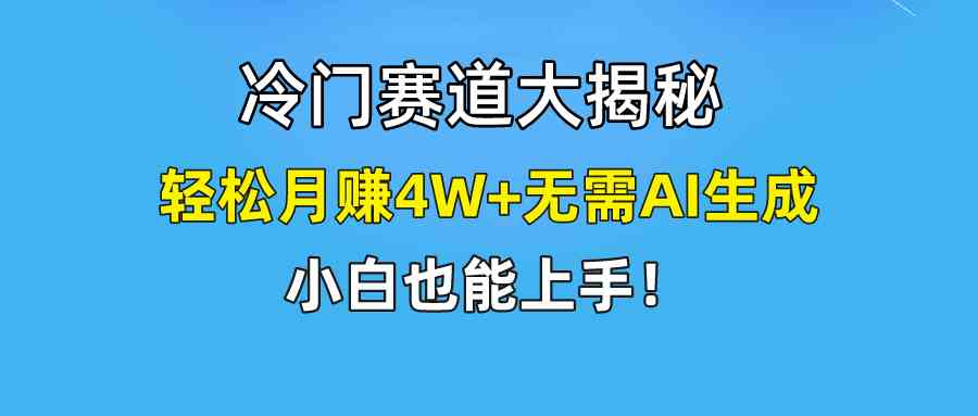 （9949期）快手无脑搬运冷门赛道视频“仅6个作品 涨粉6万”轻松月赚4W+