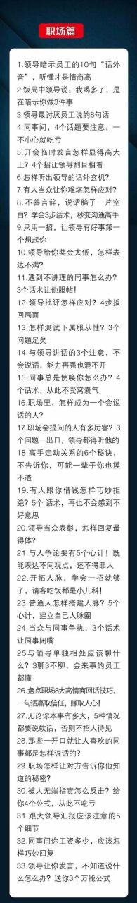 （10183期）人性 沟通术：职场沟通，​先学 人性，再学说话（66节课）