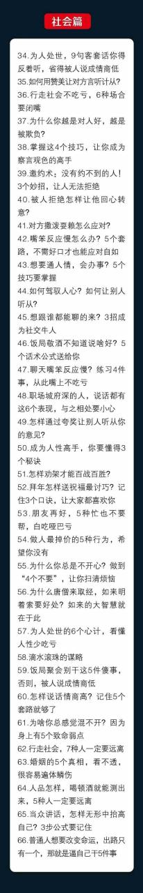 （10183期）人性 沟通术：职场沟通，​先学 人性，再学说话（66节课）