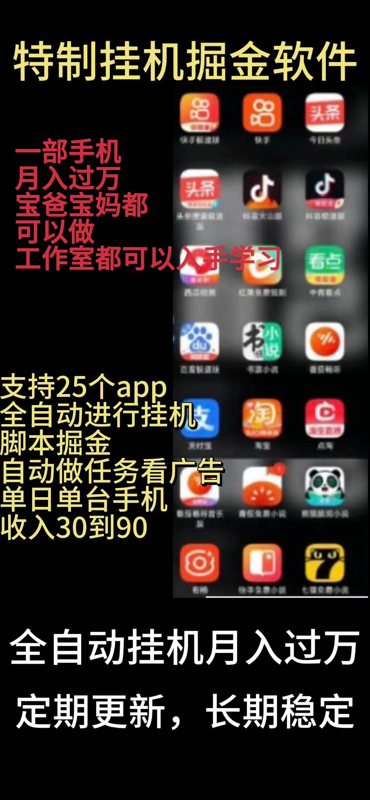 靠挂机月入过万，纯挂机适合宝爸宝妈学生党操作，24小时无脑挂机单机一...