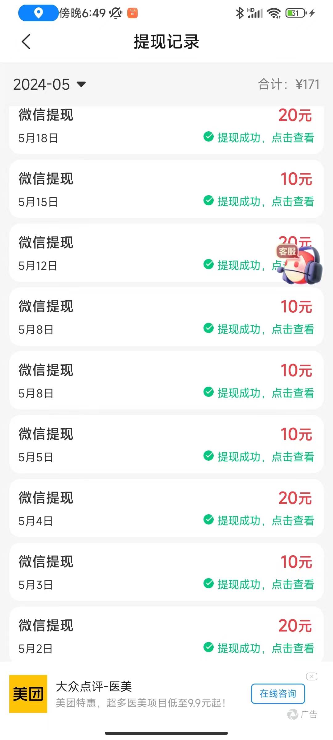 广告撸金新版内测，收益翻倍！每天轻松100+，多机多账号收益无上限，抢...