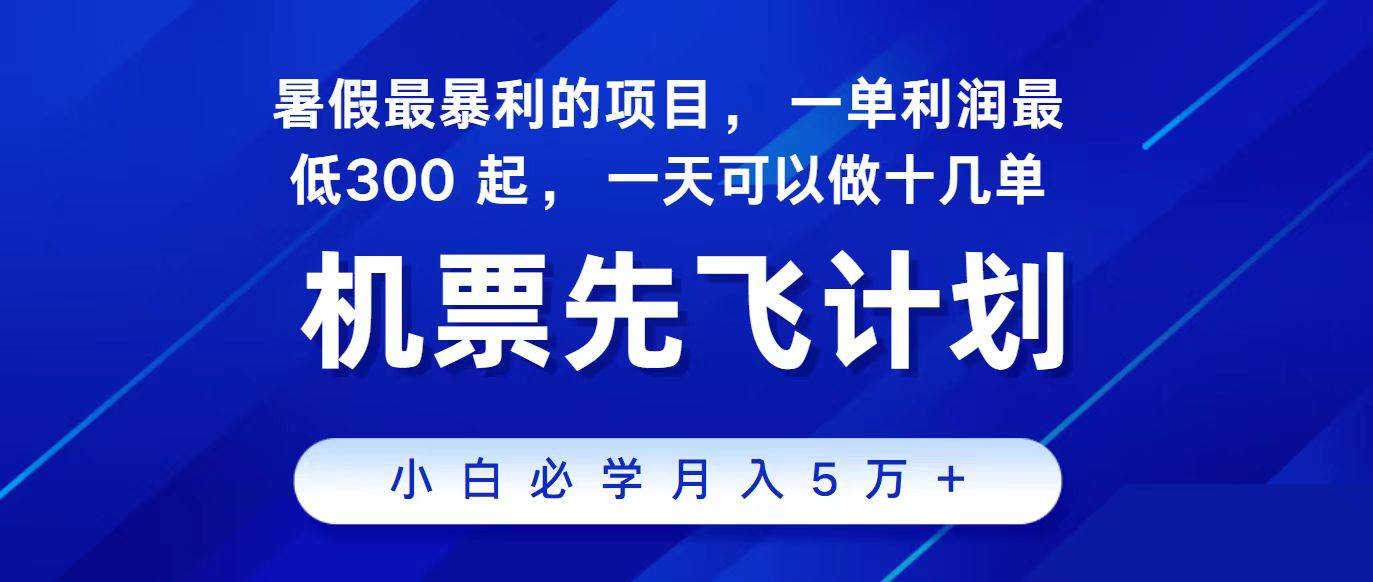 2024最新项目，冷门暴利，整个暑假都是高爆发期，一单利润300+，二十...