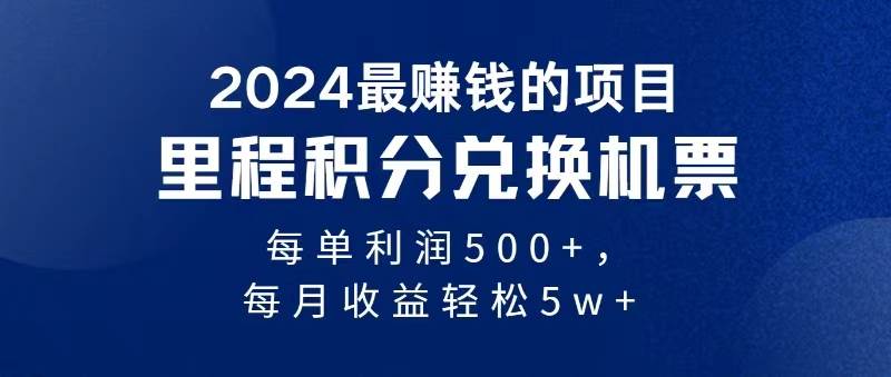 2024暴利项目每单利润500+，无脑操作，十几分钟可操作一单，每天可批量...