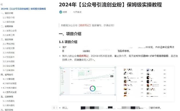 公众号引流创业粉，学会这个方法，你也能月入30000+ (陪跑项目)