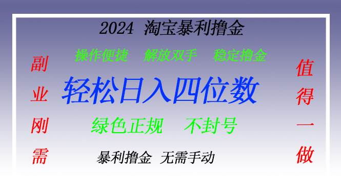 （无水印）淘宝无人直播撸金 —— 突破传统直播限制的创富秘籍