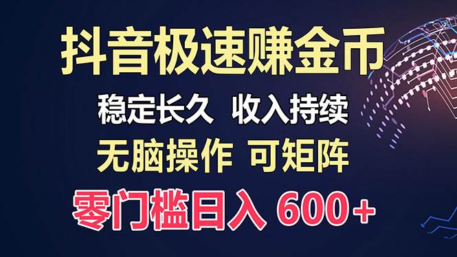 （无水印）抖音极速版：每天手动操作，轻松收入300+，适合新手！