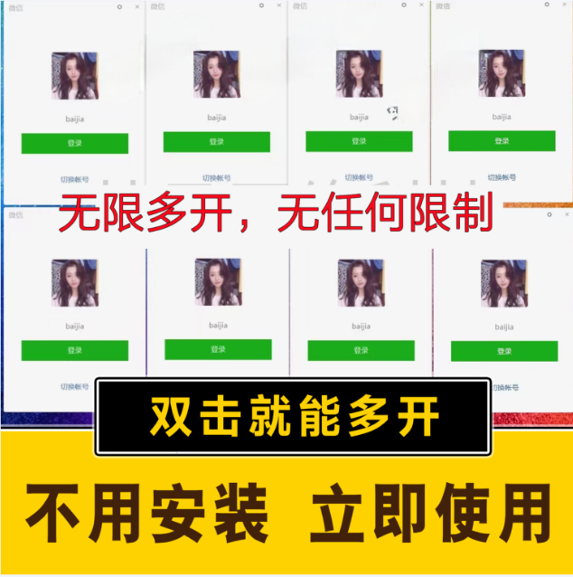 （无水印）pc微信多开软件，支持普通微信多开，企业微信多开，钉钉多开