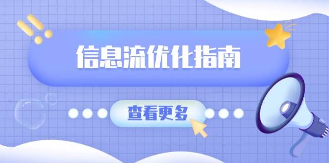 （无水印）信息流优化指南，7大文案撰写套路，提高点击率，素材库积累方法