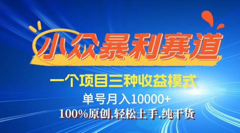 （无水印）【灵狐计划】视频号最新爆火赛道，三种收益模式，0粉新号条条热门原创…